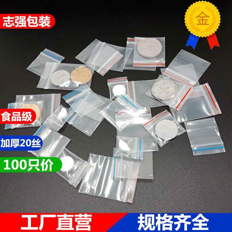新款直销现货优质特厚自封袋 小号封口袋pe塑料袋加厚包装袋密封