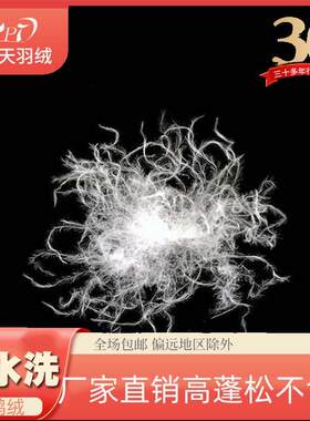 《老标50%高蓬白鸭绒》水洗50白鸭绒达标蓬松50羽绒制品填充物