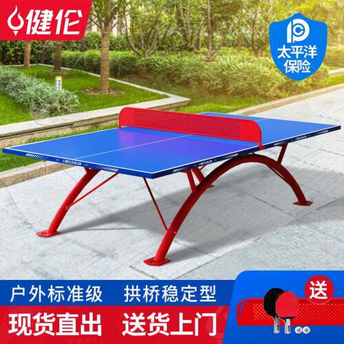 乒乓球桌专业户外标准台室内家用SMC防水防晒工厂包邮