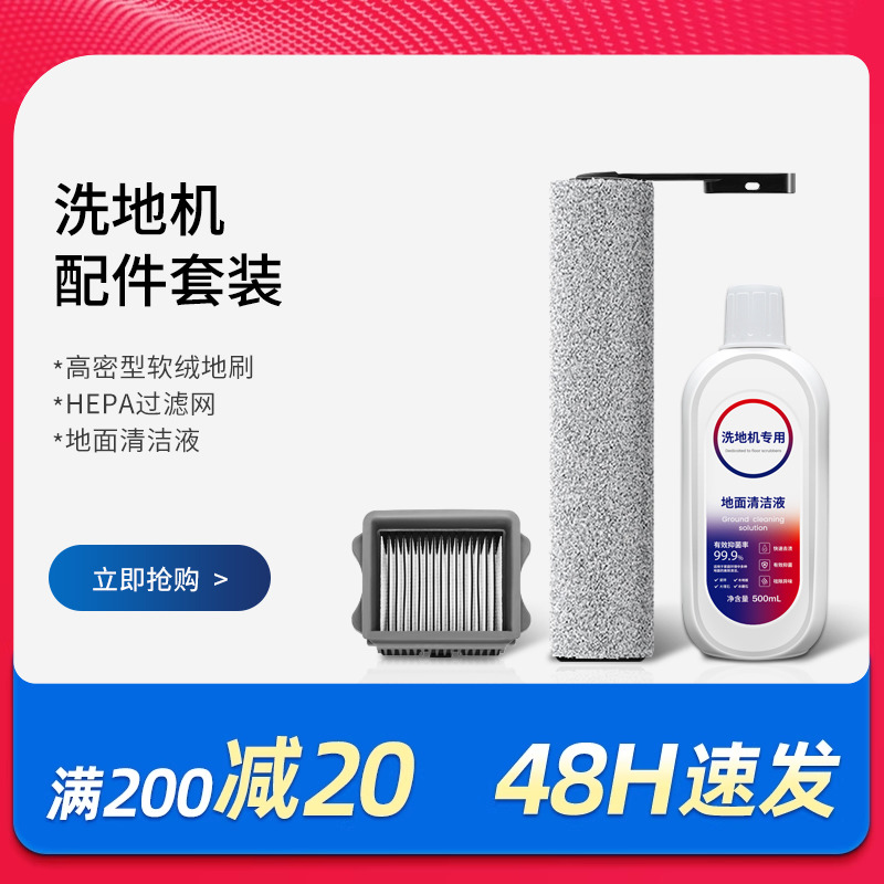 适配添可滚刷配件芙万洗地机一代滤网2.0lcd/3.0地面清洁液pro