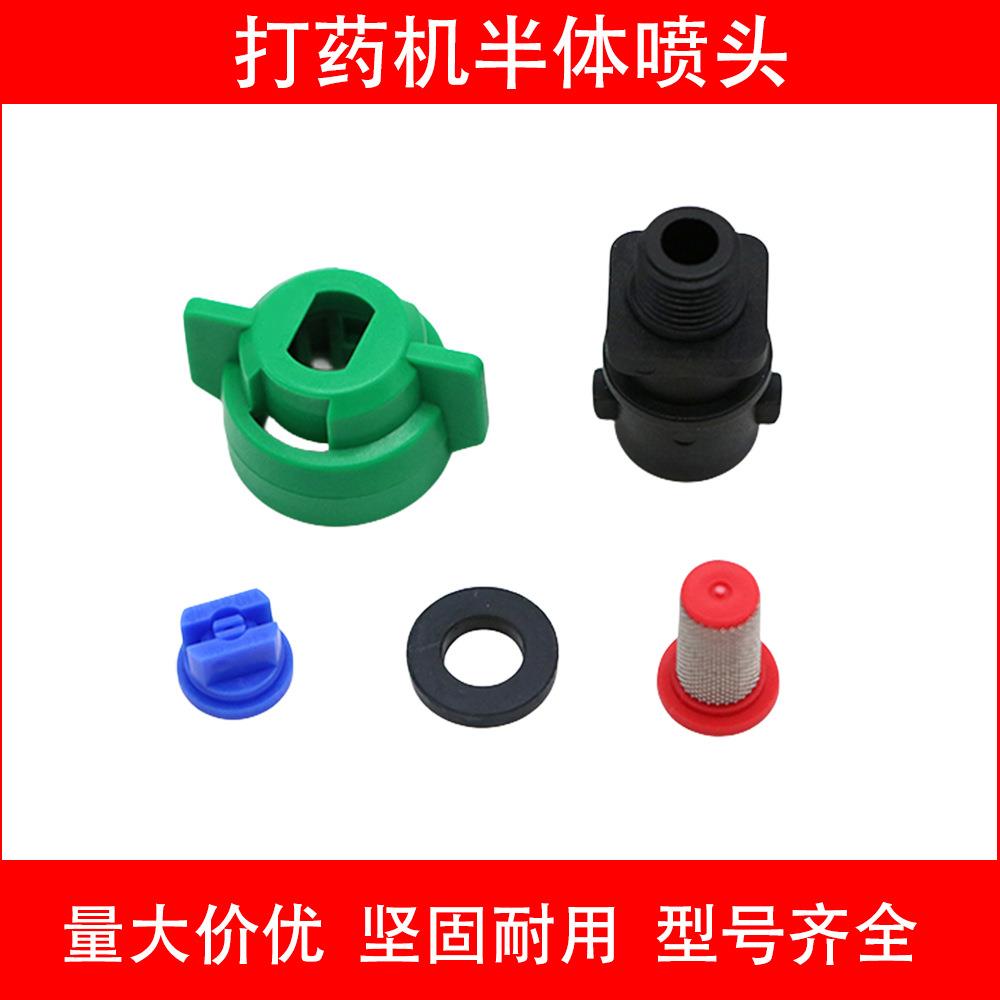 农用打药机喷药机不防滴半体喷头高压喷雾器配件植保无人机喷体