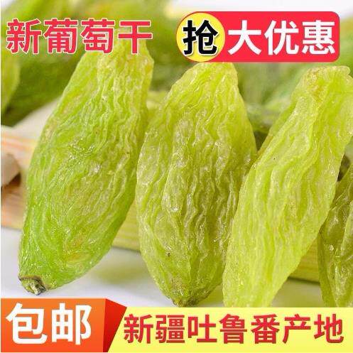 新疆无核葡萄干超大免洗葡萄干独小包装即食散装办公室零食