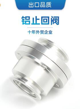 分体铝合金真空止回阀单向阀逆止排气单向阀内氟橡胶KF25KF40
