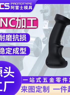 CNC加工POM尼龙塑料模具制品精密零件异形件塑料件工业注塑加工