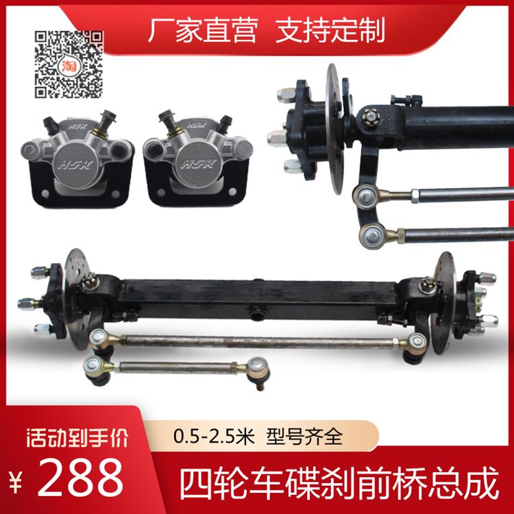 电动四轮车圆管碟煞前桥四孔盘刹前桥轮毂轴头改装餐车转向桥配件