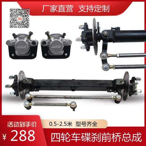 电动四轮车圆管碟煞前桥四孔盘刹前桥轮毂轴头改装餐车转向桥配件