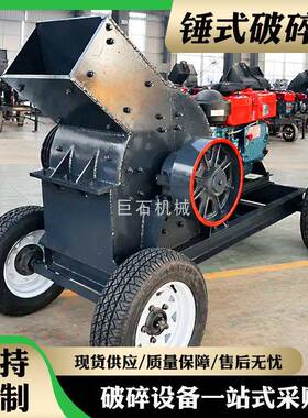 移动小型锤式破碎机塘渣路渣地坪渣粉碎机散状块状物料破碎制砂机