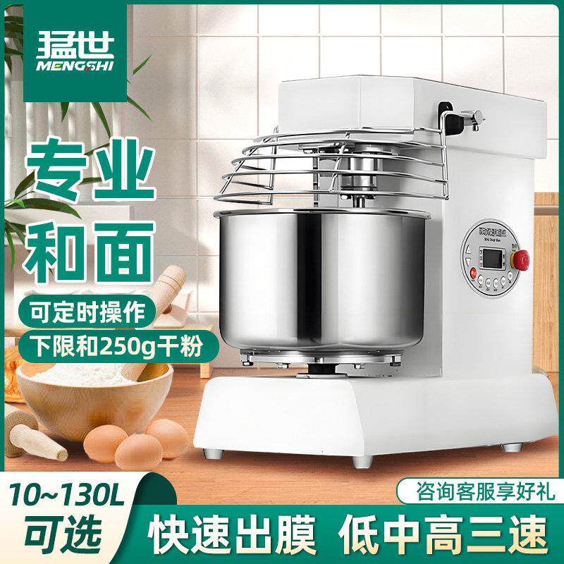 猛世和面 面机商用10L15L双速双动全自动搅拌机私房厨师揉面 面打