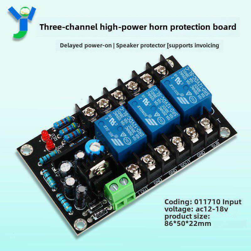 喇叭保护板2.1三声道大功率600W功放音箱响扬声器保护器 延时开机