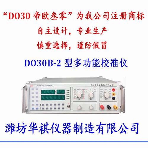 D030B-2多功能校准仪多功能标准源万用表校验仪数字三用表校验仪