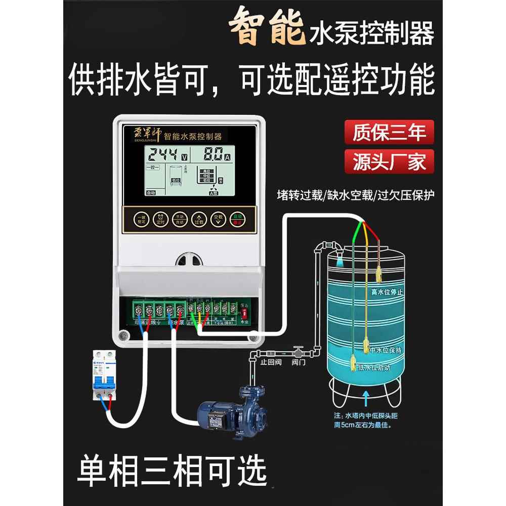 全智能水位感应抽水遥控开关水泵水塔自动上水控制器家用液位泵宝