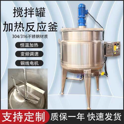 环氧树脂电加热搅拌罐聚乙烯醇反应釜胶水熬制釜涂料浆液搅拌罐桶