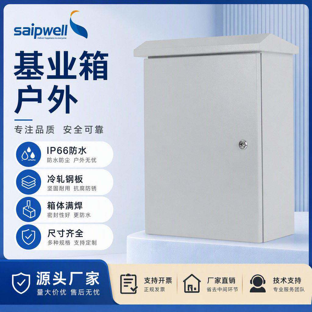 斯普威尔UL金属箱冷轧钢板基业箱IP66防水电控箱户外电源箱控制箱