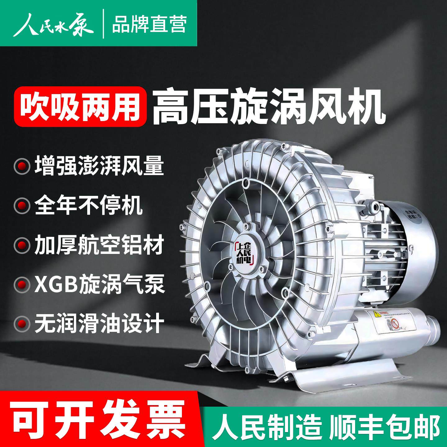人民高压漩涡风机上海鱼塘增氧旋涡气泵涡轮220v强力吸工业鼓风机