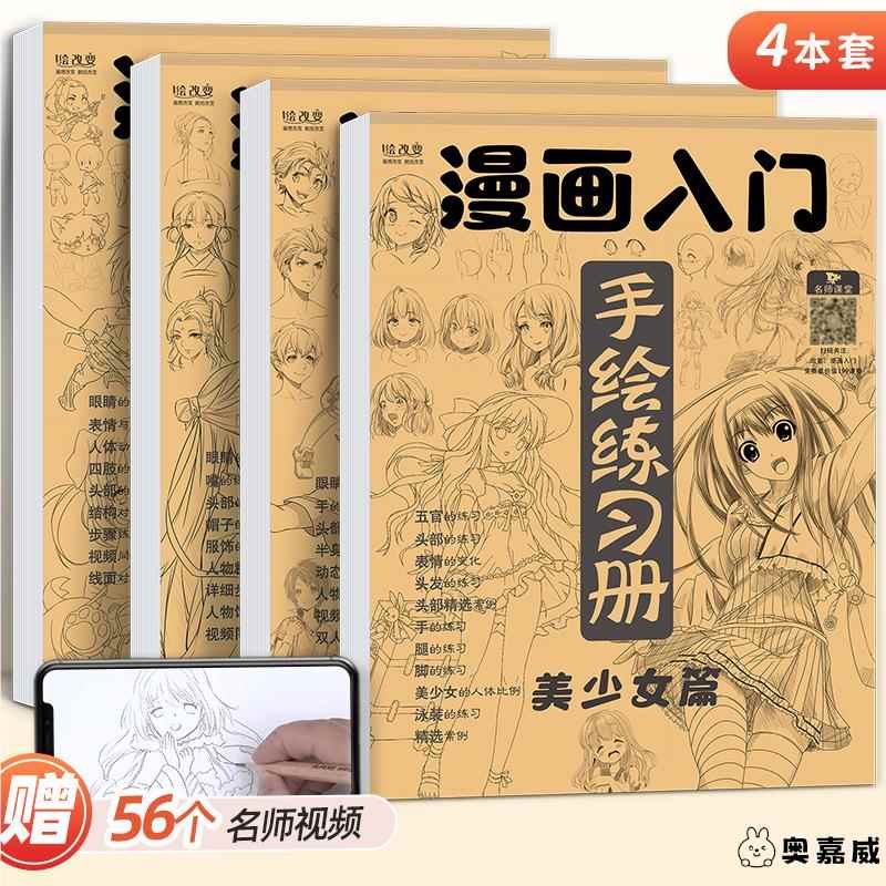 漫画入门手绘练习册描摹本 动漫人物美少女Q版古风技法线稿画画自学教程图册二次元零基础素描临摹画卡通画册