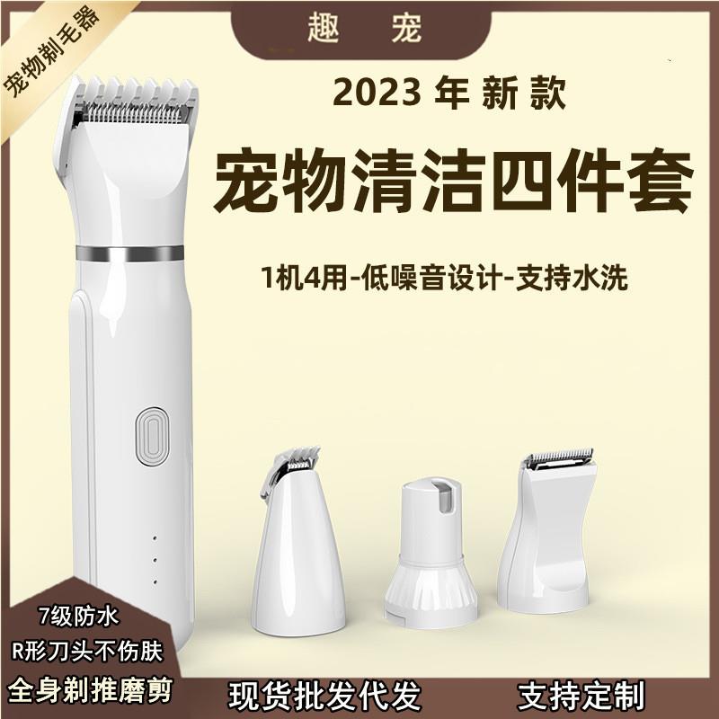 宠物剃毛器4合1套装狗狗电推剪修脚毛推子猫咪电动磨甲器