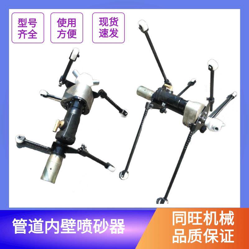 300-900管道内壁喷涂器防腐喷砂枪360度散砂内壁喷砂枪机钢喷嘴