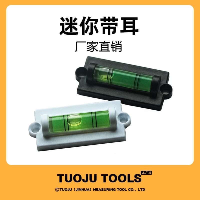 水平仪液晶电视机挂架迷你水准泡塑料件两端带安装孔长方型支架