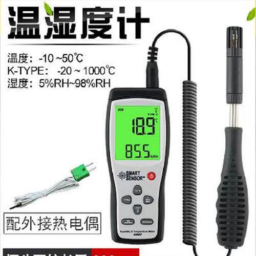 AS847工业级高精度温湿度计电子数显温度湿度仪手持式测试仪
