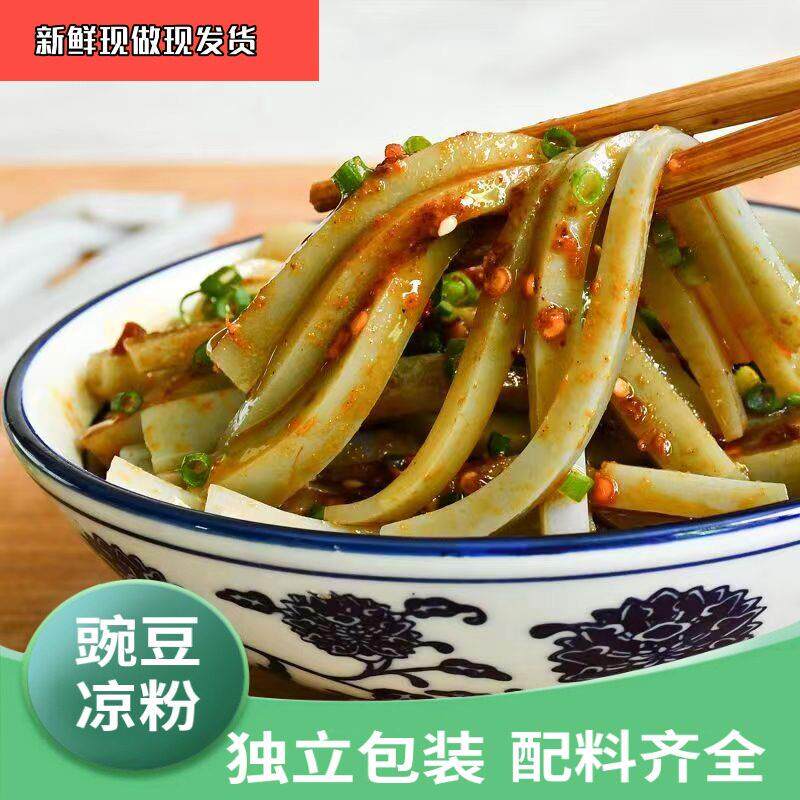 豌豆凉粉贵州遵义麻豌豆凉粉名优小吃凉拌成品即食送调料独立盒装
