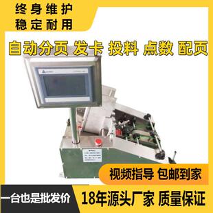 红包信封点数机 新年贺卡台历配页机 学习卡说明书本 配页机