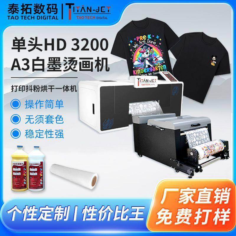 dtf烫画打印机衣服帆布袋logo图案热转印印花印刷机抖粉一体机