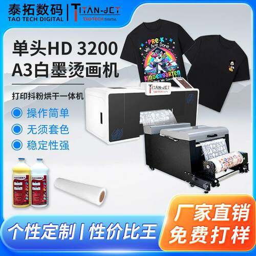 dtf烫画打印机衣服帆布袋logo图案热转印印花印刷机抖粉一体机
