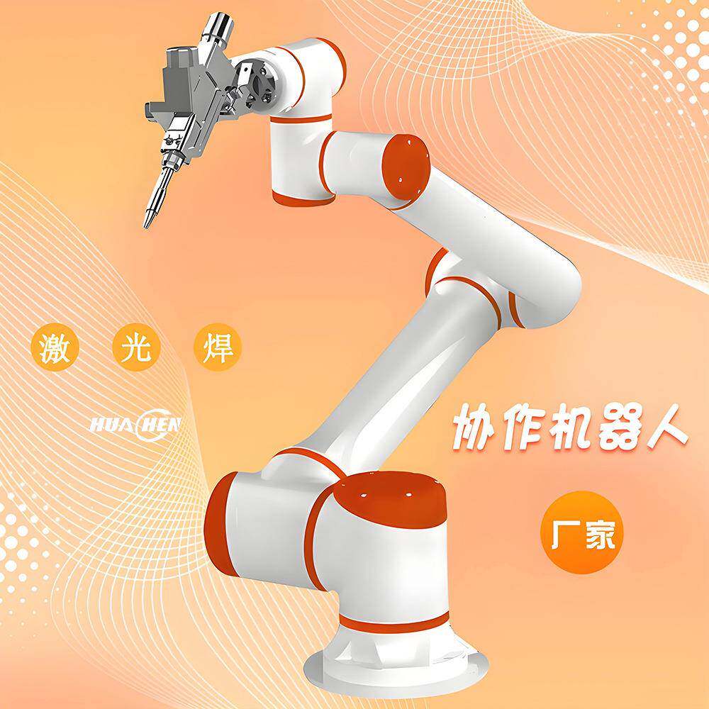 激光协作焊接机免编程示教六轴自动化机械手焊机精密工业型机器人