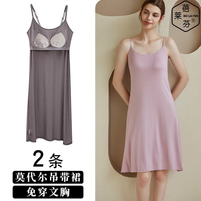 莫代尔冰丝可外穿夏季吊带长裙女内搭带胸垫防走光背心长睡裙大码