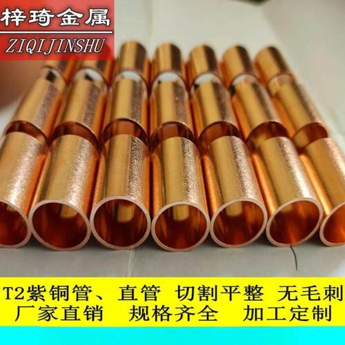 T2紫铜管 紫铜棒 空调铜管紫铜毛细管 紧密切割加工个性 规格齐全
