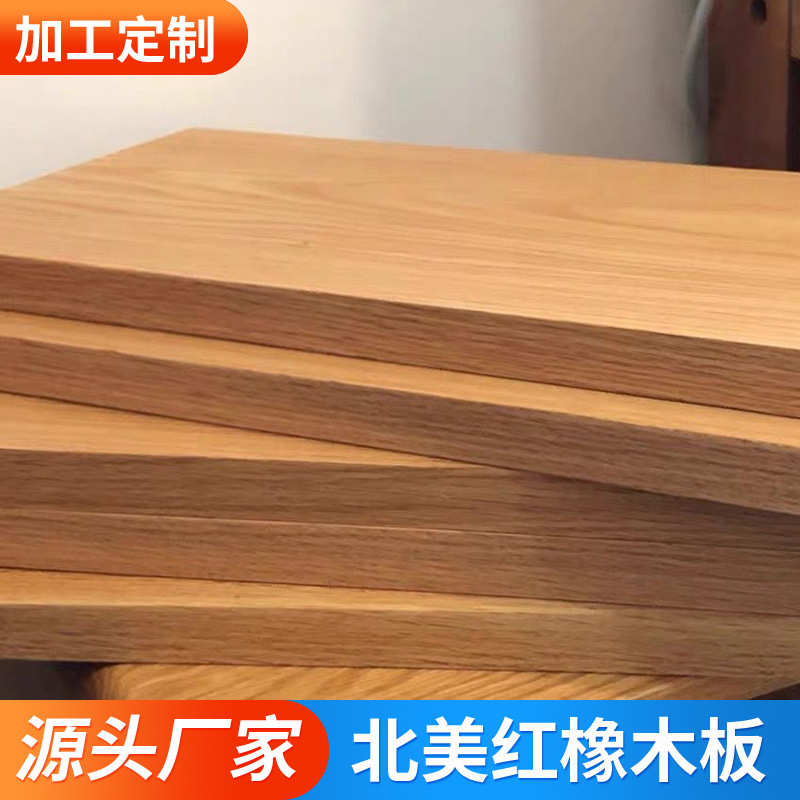北美红橡木板原木大板实木台面板楼梯踏步板实木桌面板白橡木桌板
