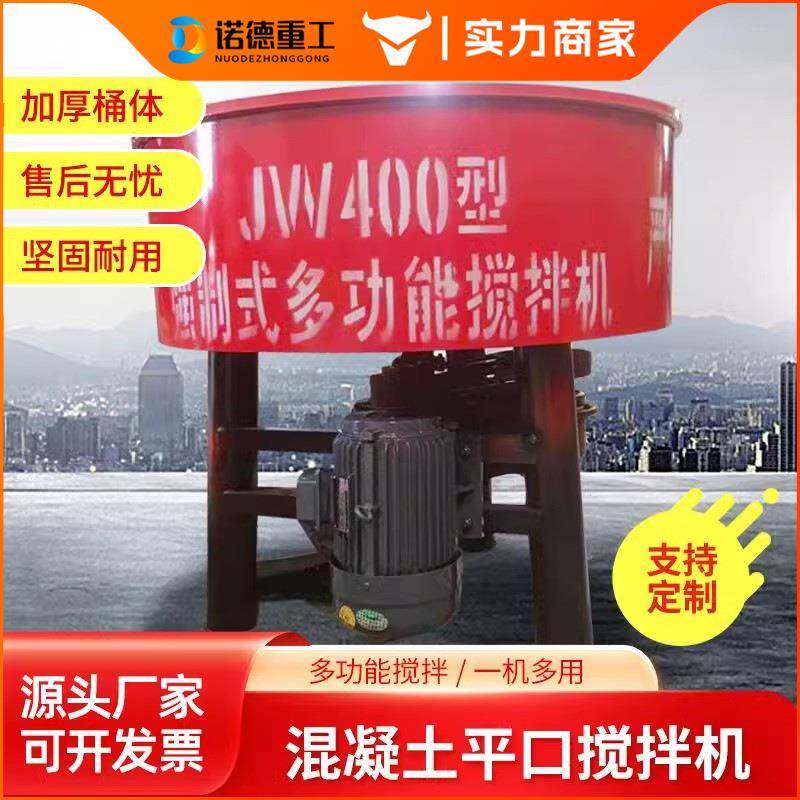 立式平口搅拌机混凝土家用搅拌机二次储料罐工地用水泥砂浆朝天锅