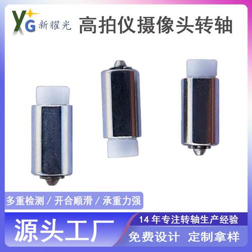 现货手机弹力转轴90度/180度翻盖塑料一字POM金属外壳高拍仪铰链
