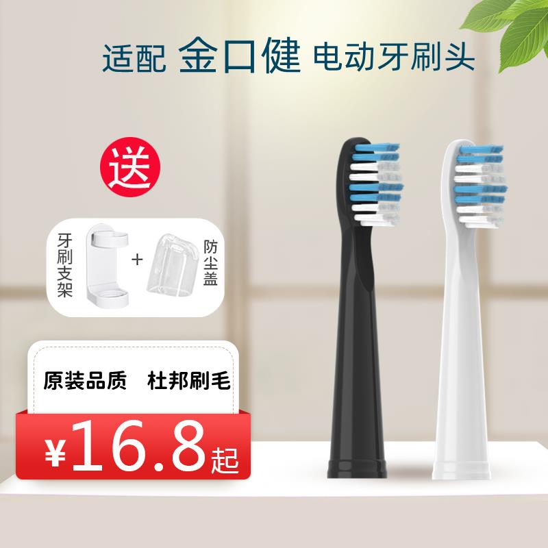 适配云南白药金口健电动牙刷刷头jk-1501替换刷头-高达联名K1/K3