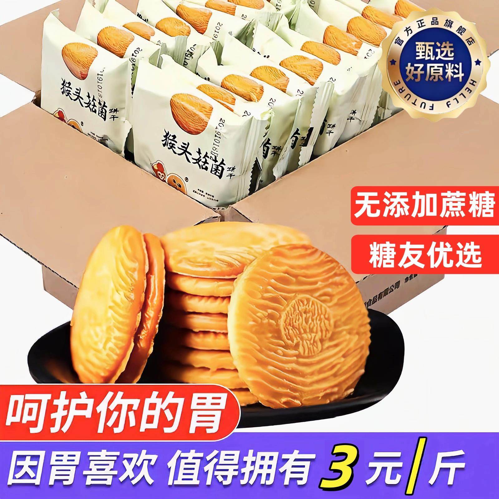 营养养胃猴头菇饼干曲奇酥性小饼干早餐代餐0糖零食健康食品,零食/坚果/特产,酥性饼干,淘宝优惠券,粉丝福利购,淘宝优惠卷