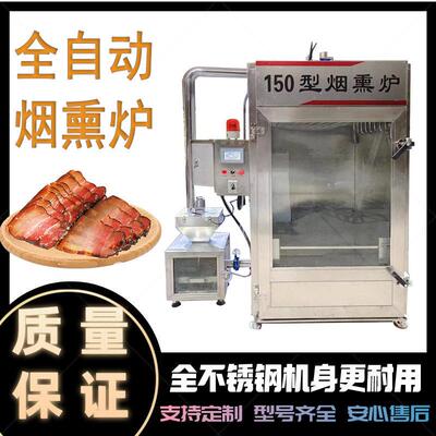 自动哈尔滨红肠烟熏炉 熟食烤鸭熏烤机  红肠腊肉熏制上色机 佳鸿