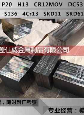 铁板45号钢板XPM P20.718H.H13.DC53钢板 定制精光板 零切加工