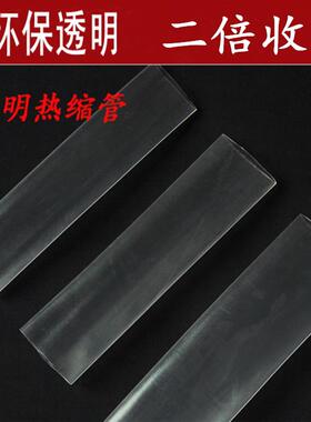 包邮25mm28/30/35/40/45/50/60防水耐磨透明热缩绝缘套管环保认证