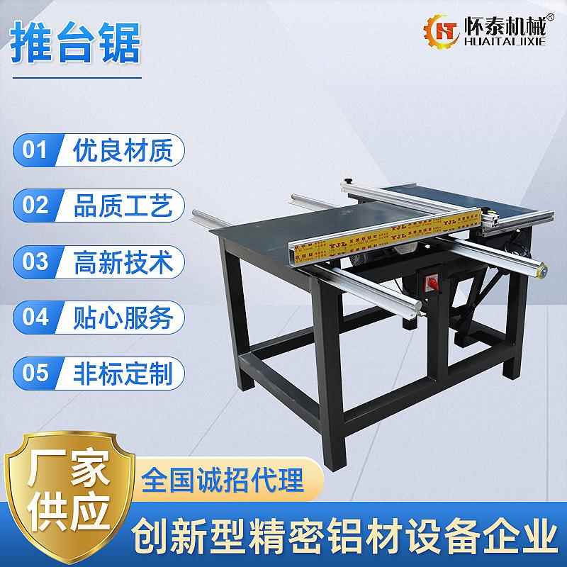 多功能木工锯精密简易推台锯工作台台式电动切铝合金裁板锯