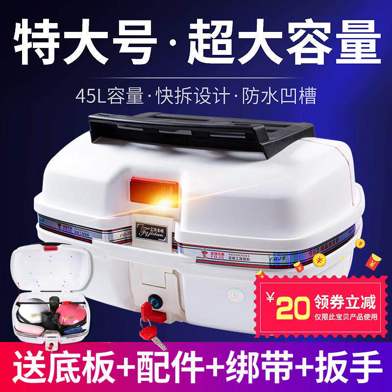 机车尾箱通用特大号后备箱加厚电动车大号后背工具箱电动车箱子
