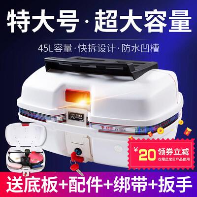 机车尾箱通用特大号后备箱加厚电动车大号后背工具箱电动车箱子