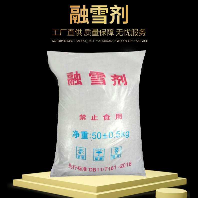批发工业级颗粒融雪剂 厂家现货道路小区除冰除雪工业盐融雪剂,标准件/零部件/工业耗材,日晒盐,淘宝优惠券,粉丝福利购,淘宝优惠卷