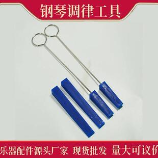 钢琴调律工具套装6件套 钢琴调音板手 止音皮叉 止音棒 止音带