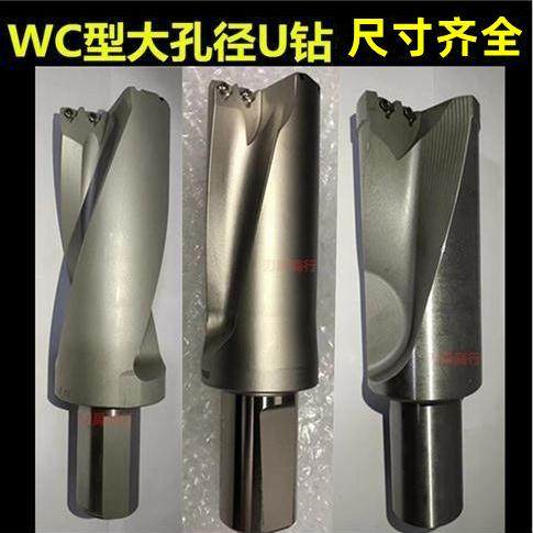 大直径U钻抗震一体内冷数控大U钻50/60/65/70/75/80/90/100直径