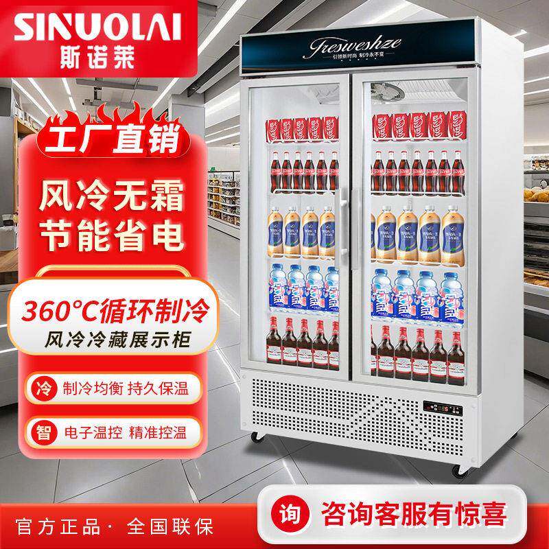 饮料冷藏展示柜风冷啤酒水保鲜柜超市冰箱商用立式冷冻冰柜