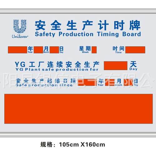 安全运行揭示牌带LED字幕 105cmX160cm