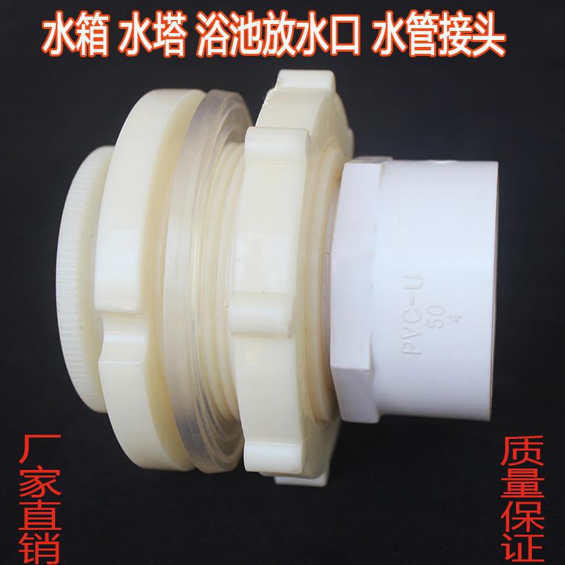 水箱接口ABS接头水塔水桶排水口阀门养殖箱排污口UPVC水管活动接
