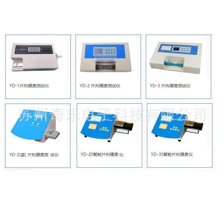 YD-1/YD-35智能片剂硬度仪片剂硬度测试仪片剂硬度计