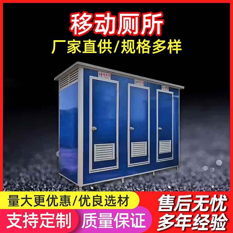 移动厕所户外工地卫生间城区改造厕所整体淋浴房便携临时环保公厕