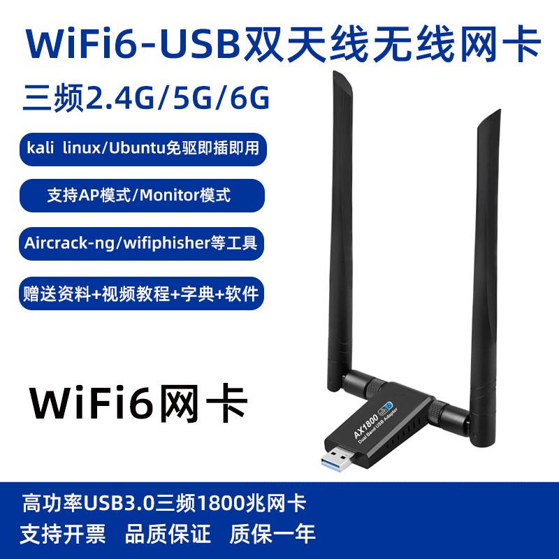 kali linux双频usb无线网卡Ubuntu免驱通用家用ap学习抓包实验5G